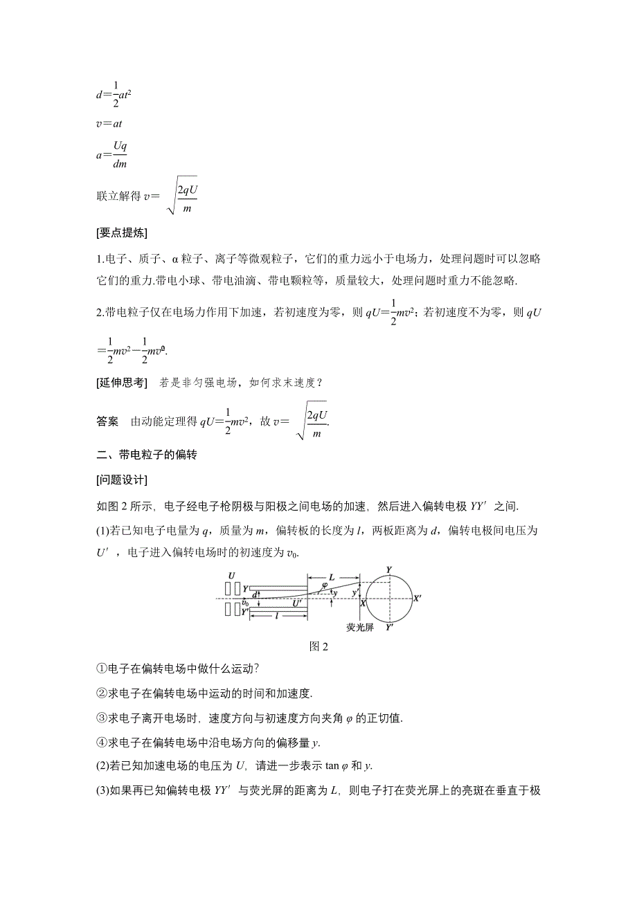 《学案导学与随堂笔记》2015-2016学年高中物理（沪科版选修3-1）配套导学案：第2章 电场与示波器 学案7 .docx_第2页