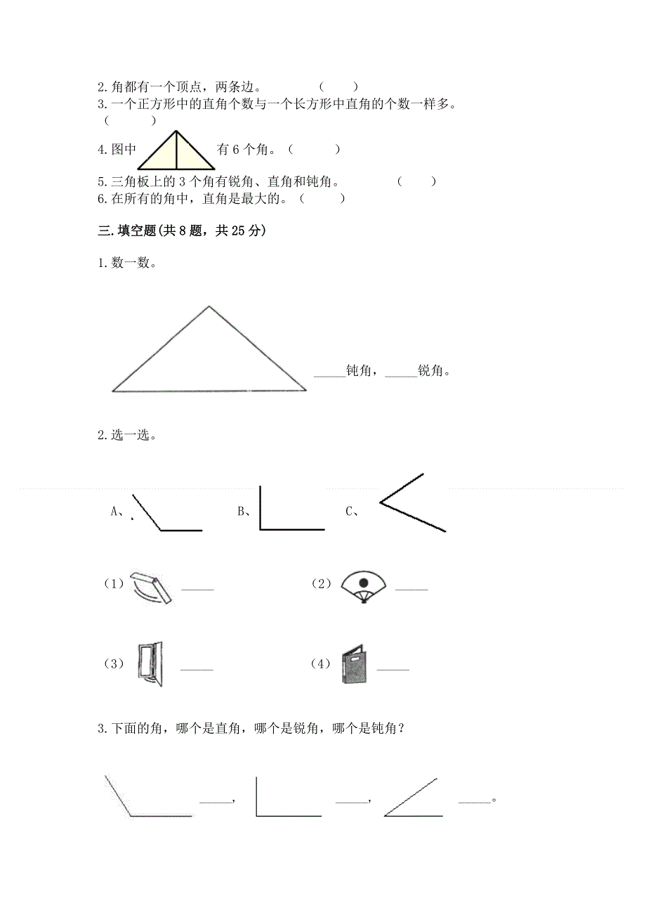 小学数学二年级《角的初步认识》同步练习题及参考答案（达标题）.docx_第2页