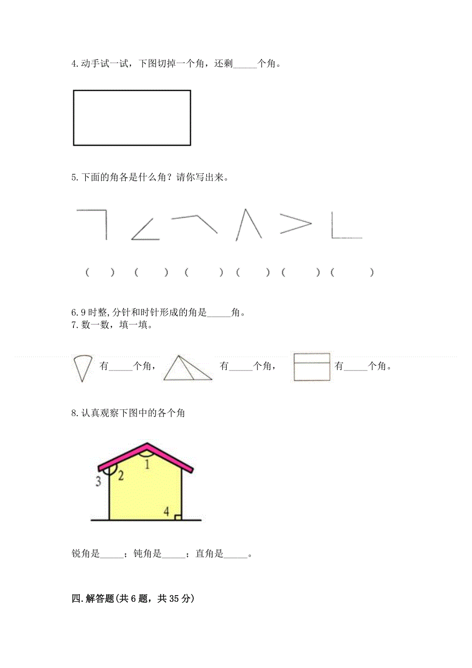 小学数学二年级《角的初步认识》同步练习题及参考答案（达标题）.docx_第3页