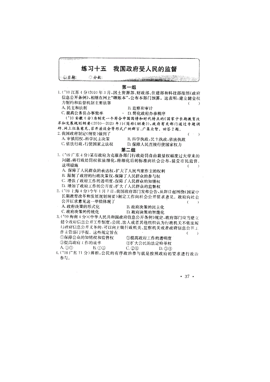 2011高考政治专项练习（15）我国政府受人民的监督（扫描版）.doc_第1页