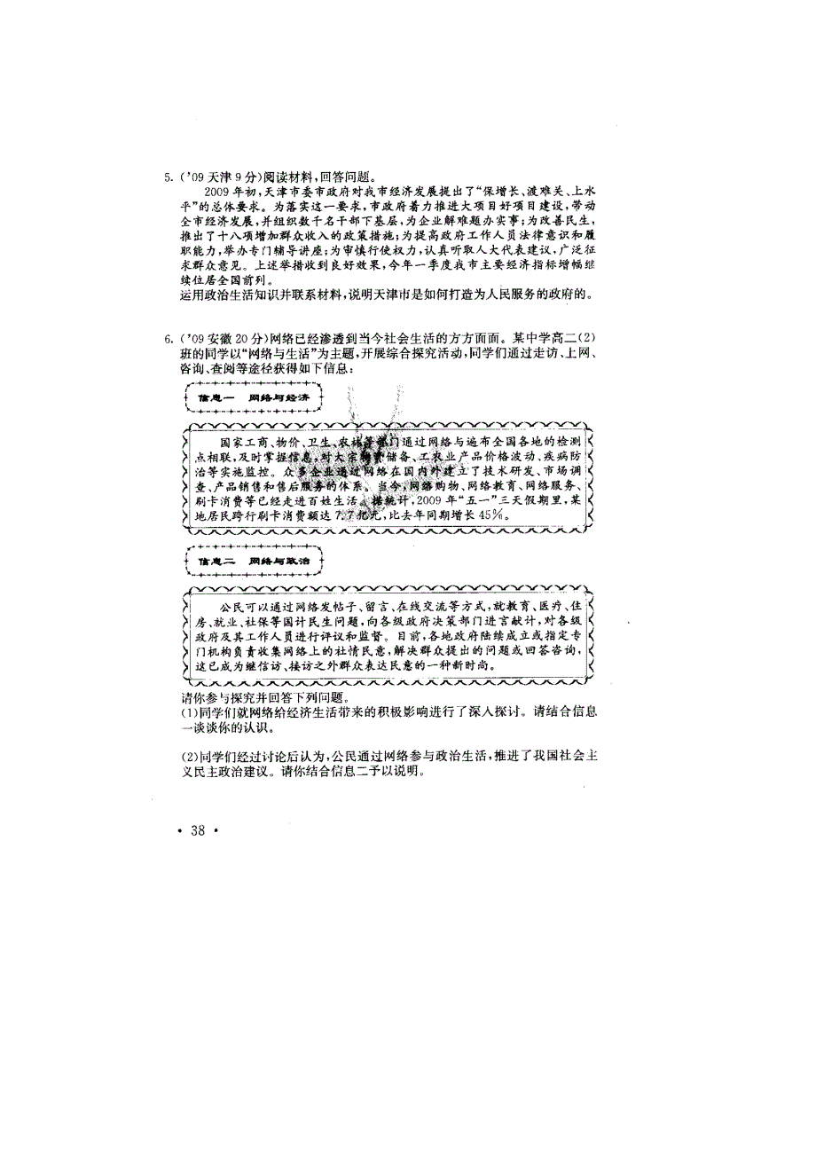 2011高考政治专项练习（15）我国政府受人民的监督（扫描版）.doc_第2页