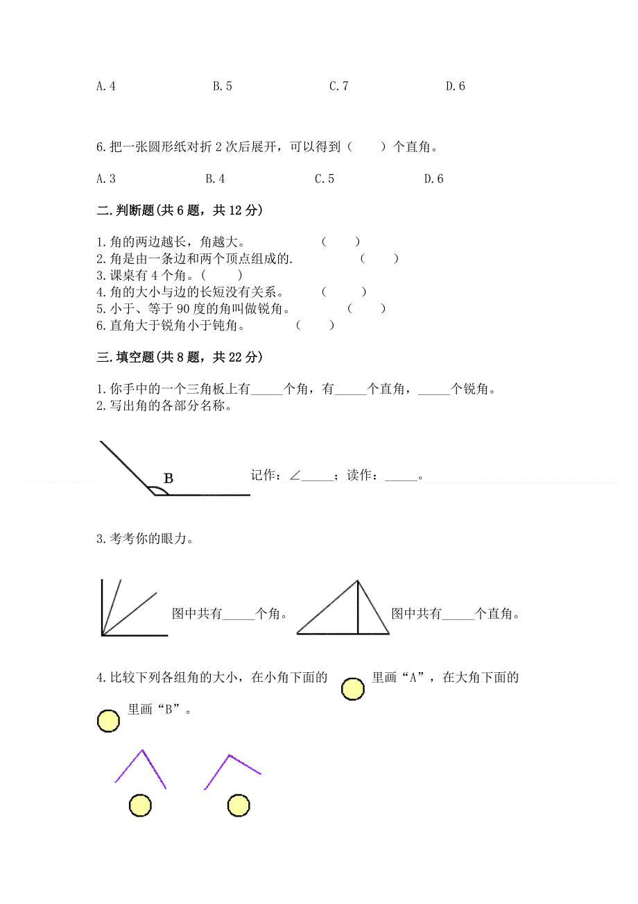 小学数学二年级《角的初步认识》同步练习题及完整答案.docx_第2页