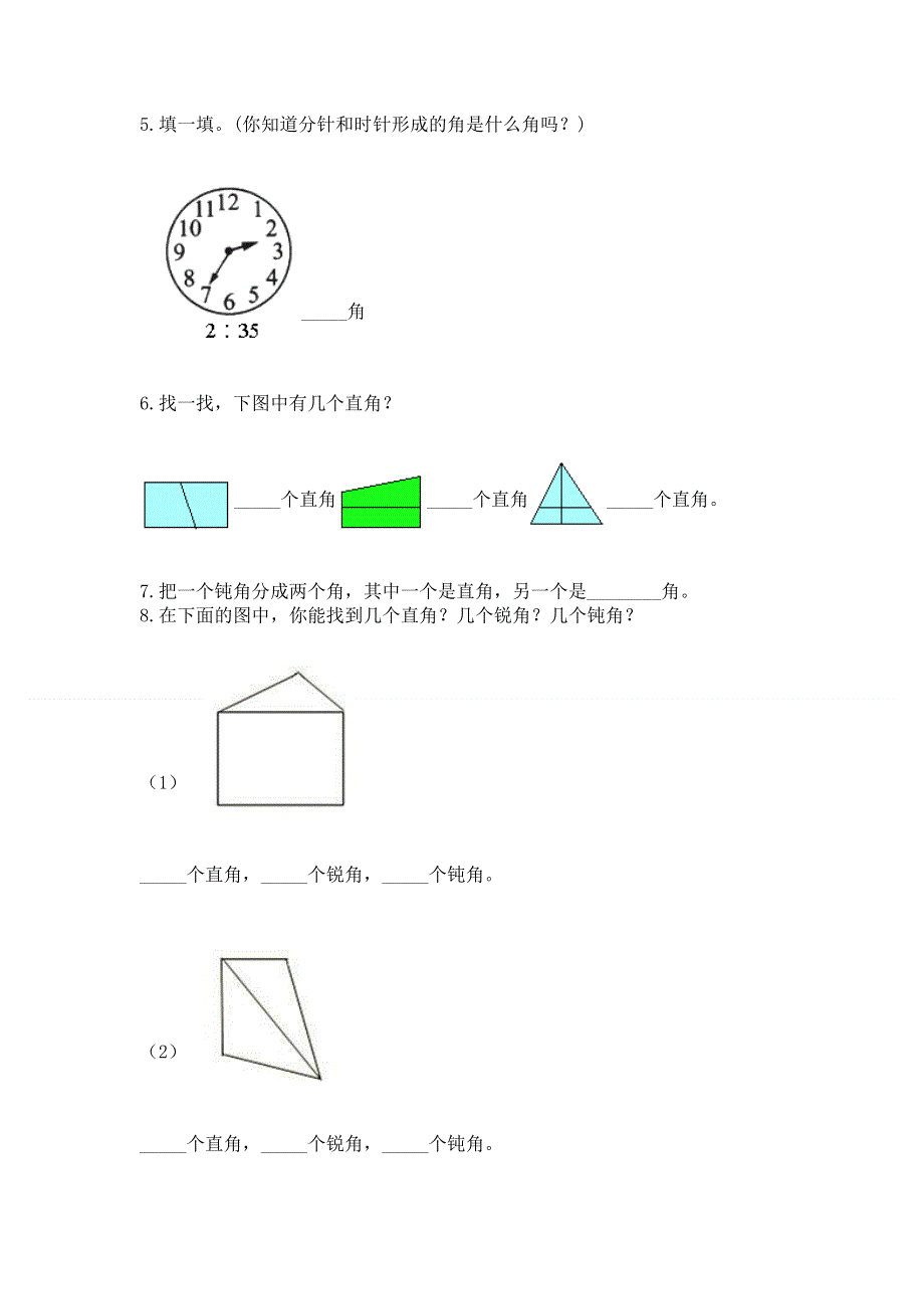 小学数学二年级《角的初步认识》同步练习题及完整答案.docx_第3页