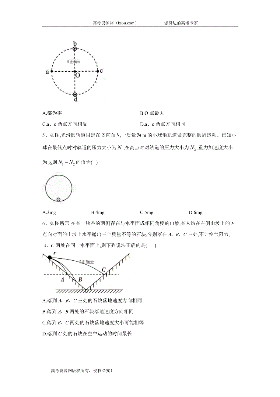 2020届物理高考二轮专练之自我检测（六） WORD版含答案.doc_第2页