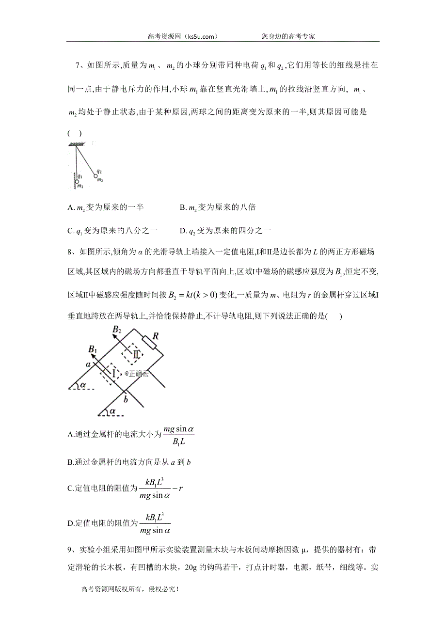 2020届物理高考二轮专练之自我检测（六） WORD版含答案.doc_第3页