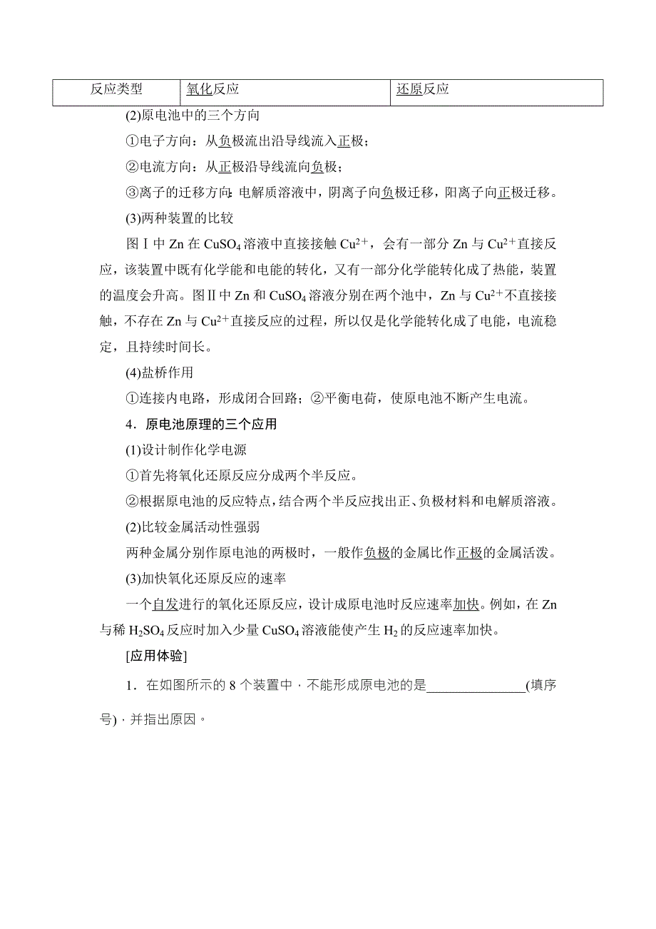 2018届高考化学大一轮复习讲义：第6章 第2节　原电池　化学电源 WORD版含解析.doc_第2页