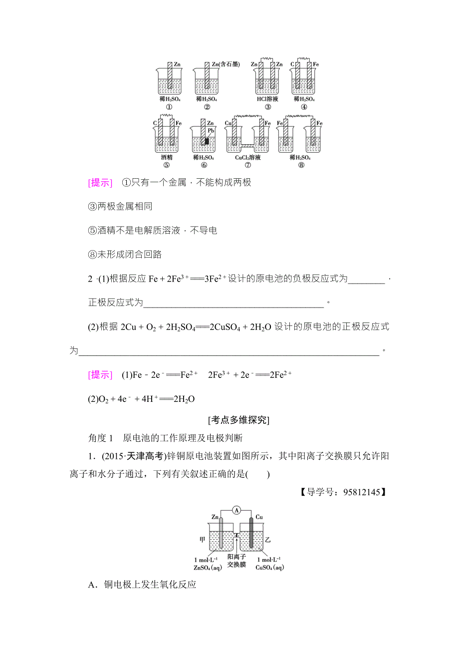 2018届高考化学大一轮复习讲义：第6章 第2节　原电池　化学电源 WORD版含解析.doc_第3页