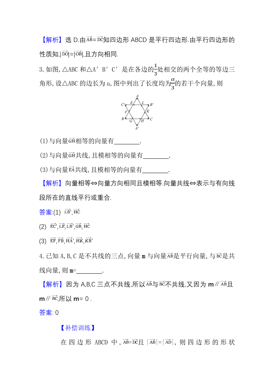 2020-2021学年人教版数学必修4课时素养评价 2-1 平面向量的实际背景及基本概念 WORD版含解析.doc_第2页