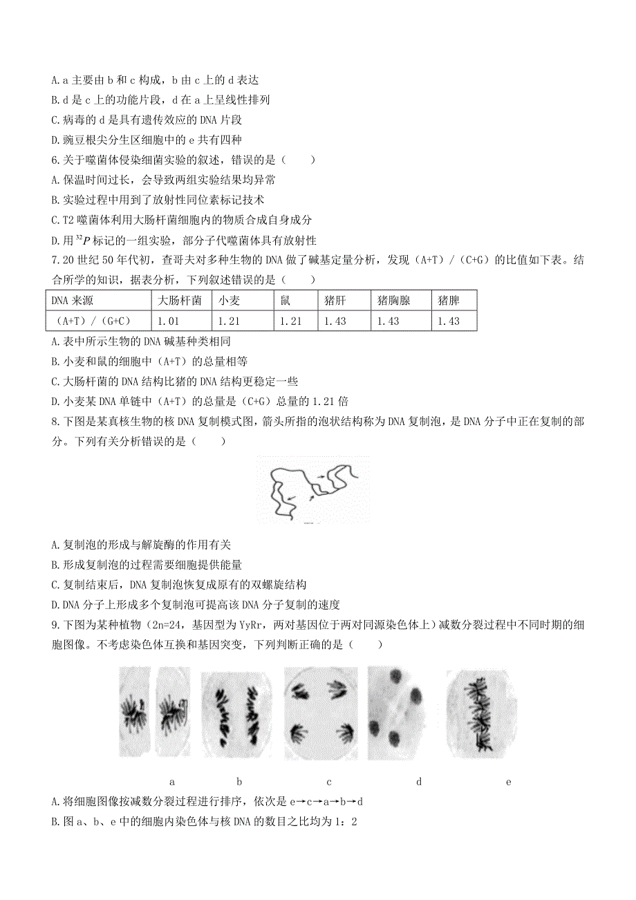 辽宁省大连市2020-2021学年高一生物下学期期末考试试题.doc_第2页