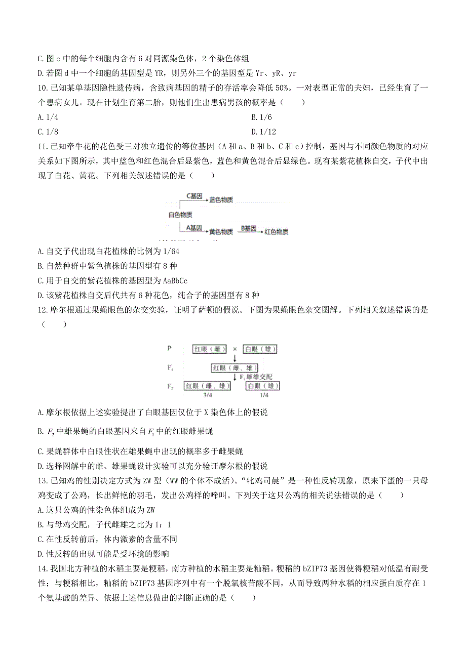 辽宁省大连市2020-2021学年高一生物下学期期末考试试题.doc_第3页