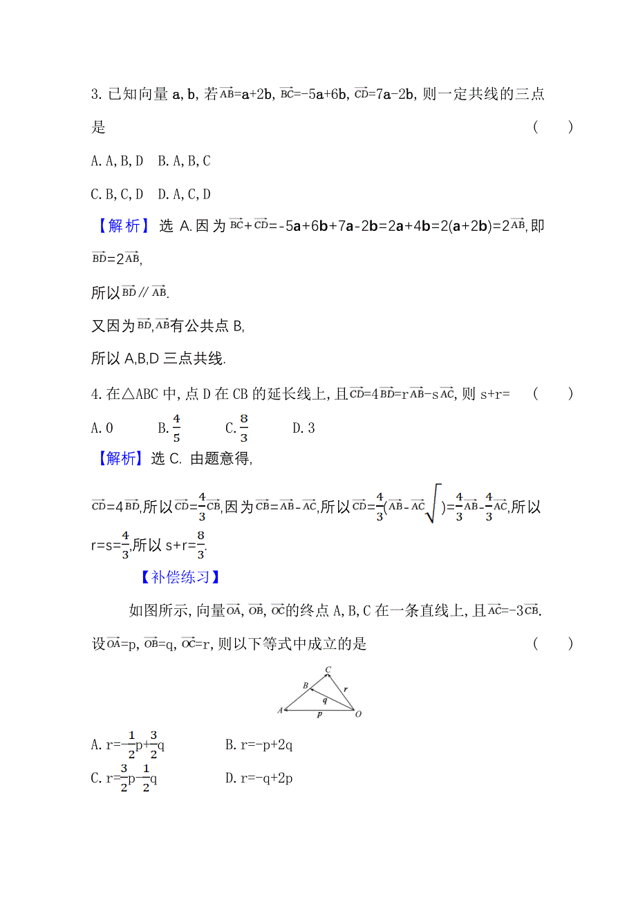 2020-2021学年人教版数学必修4课时素养评价 2-2-3 向量数乘运算及其几何意义 WORD版含解析.doc_第2页