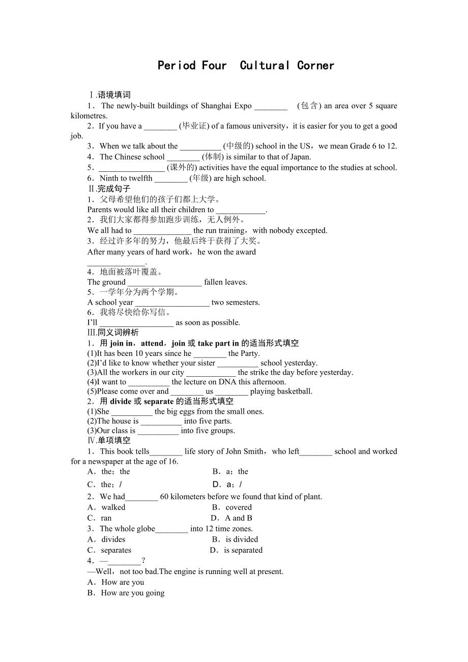 《学案导学与随堂笔记》2015-2016学年高中英语（外研版必修一）课时作业：MODULE 1 MY FIRST DAY AT SENIOR HIGH PERIOD FOUR .docx_第1页