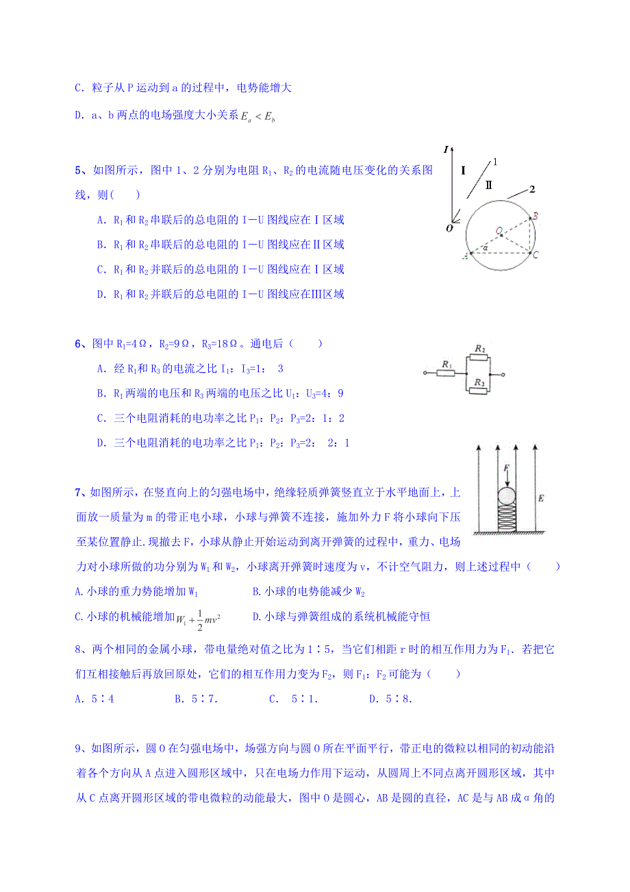 四川省德阳市第五中学2015-2016学年高二上学期期中考试物理试题 WORD版含答案.doc_第2页