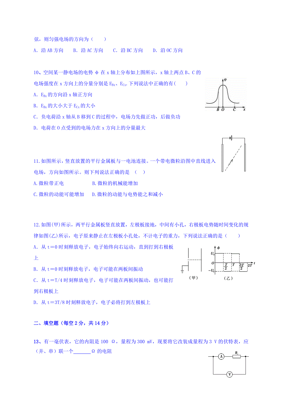 四川省德阳市第五中学2015-2016学年高二上学期期中考试物理试题 WORD版含答案.doc_第3页