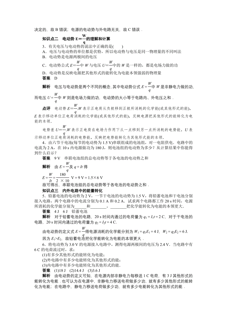 《学案导学与随堂笔记》2015-2016学年高中物理（人教版选修3-1浙江专用）配套课时作业 第2章 恒定电流 第2节 .docx_第2页