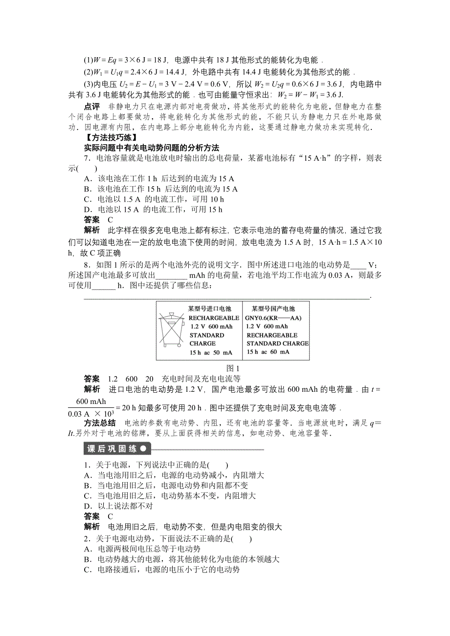 《学案导学与随堂笔记》2015-2016学年高中物理（人教版选修3-1浙江专用）配套课时作业 第2章 恒定电流 第2节 .docx_第3页