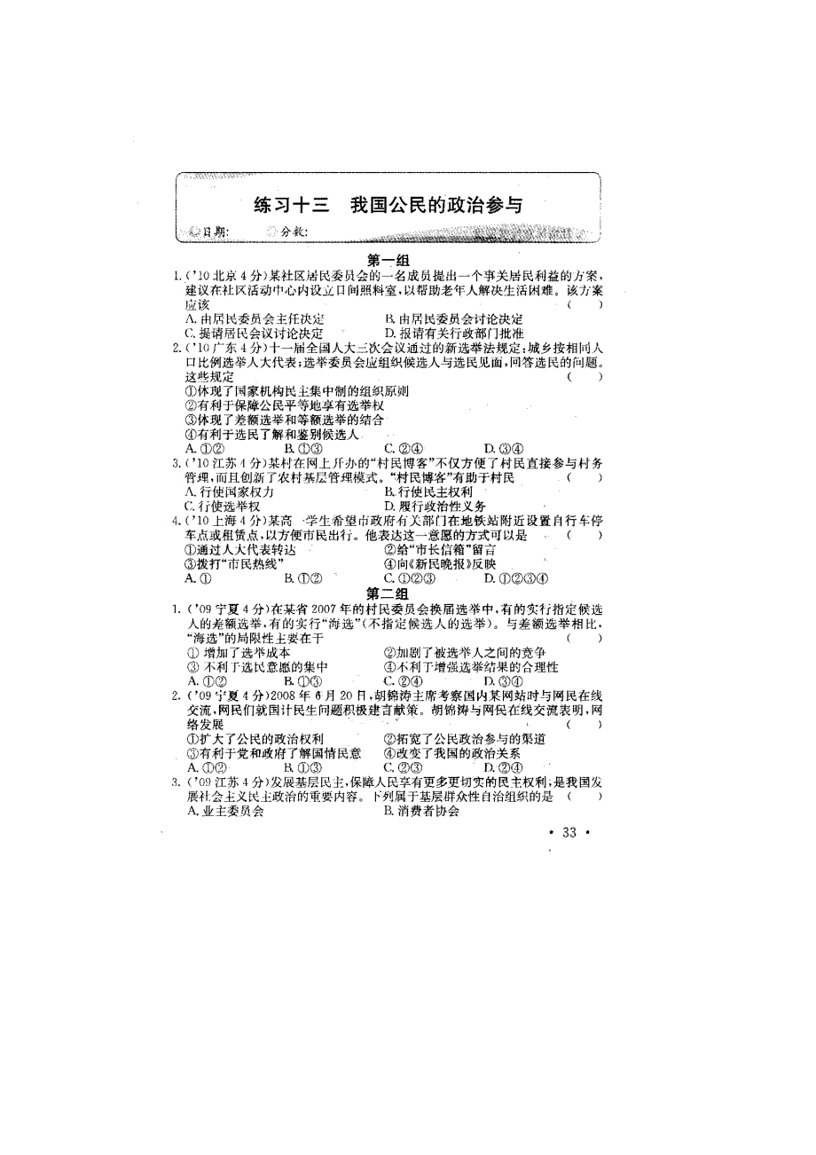 2011高考政治专项练习（13）我国公民的政治参与（扫描版）.doc_第1页