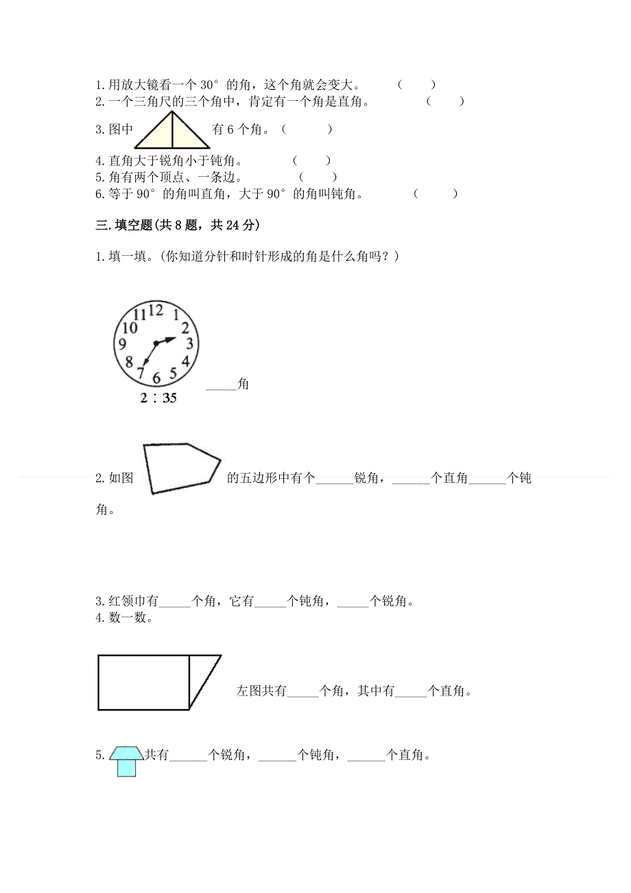 小学数学二年级《角的初步认识》同步练习题及参考答案（基础题）.docx_第2页