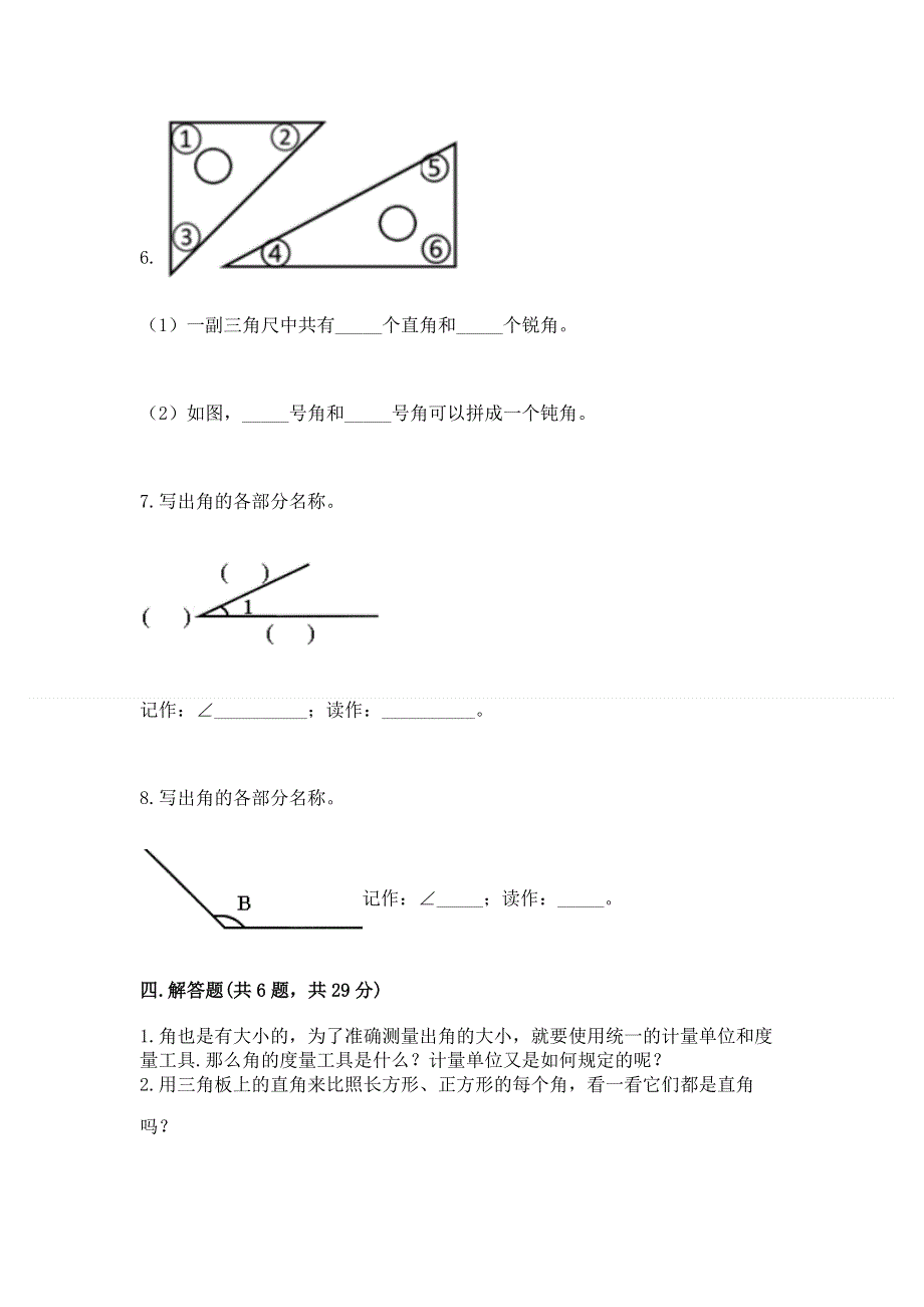 小学数学二年级《角的初步认识》同步练习题及参考答案（基础题）.docx_第3页