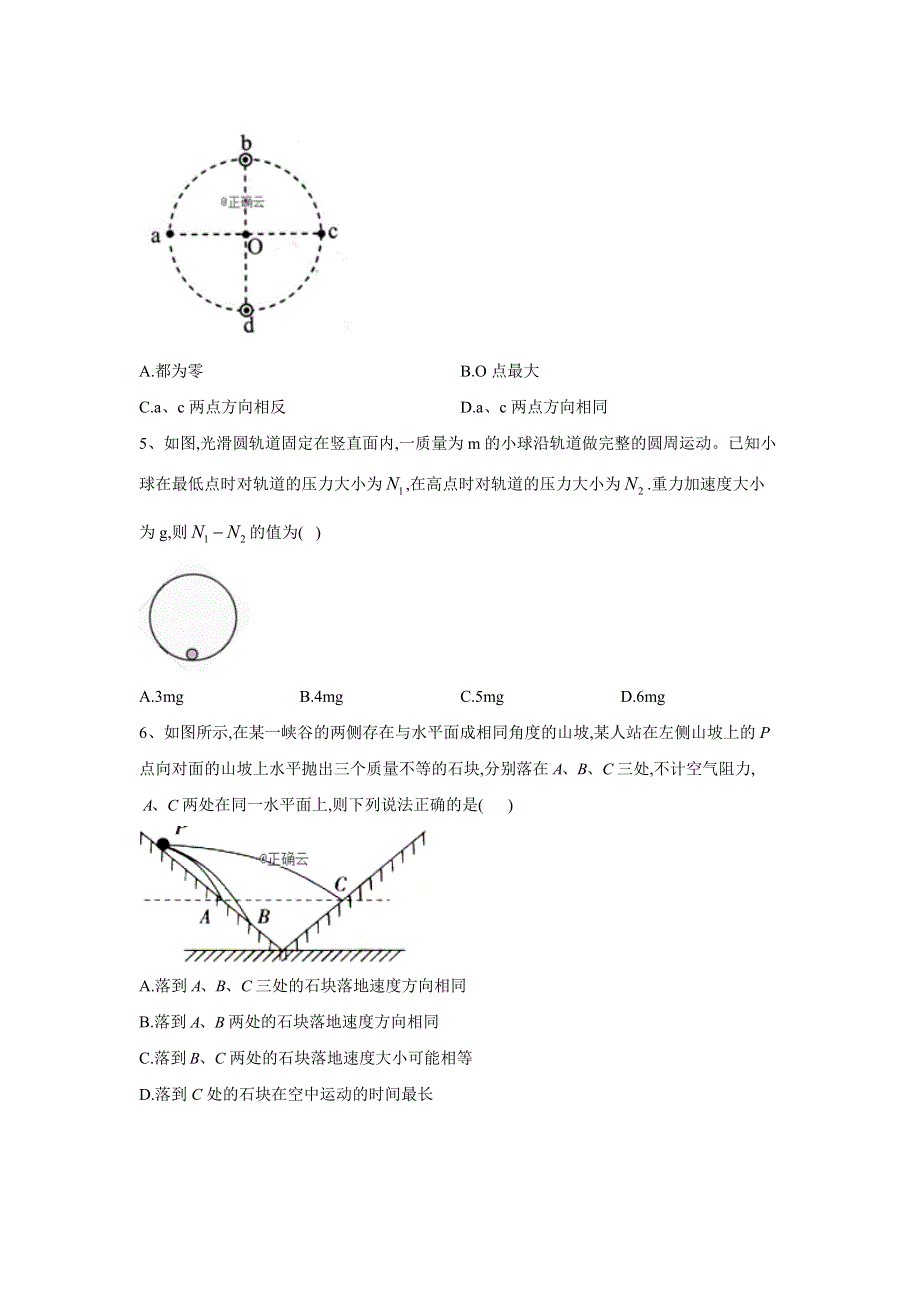 2020届物理高考二轮专练自我检测（六） WORD版含答案.doc_第2页