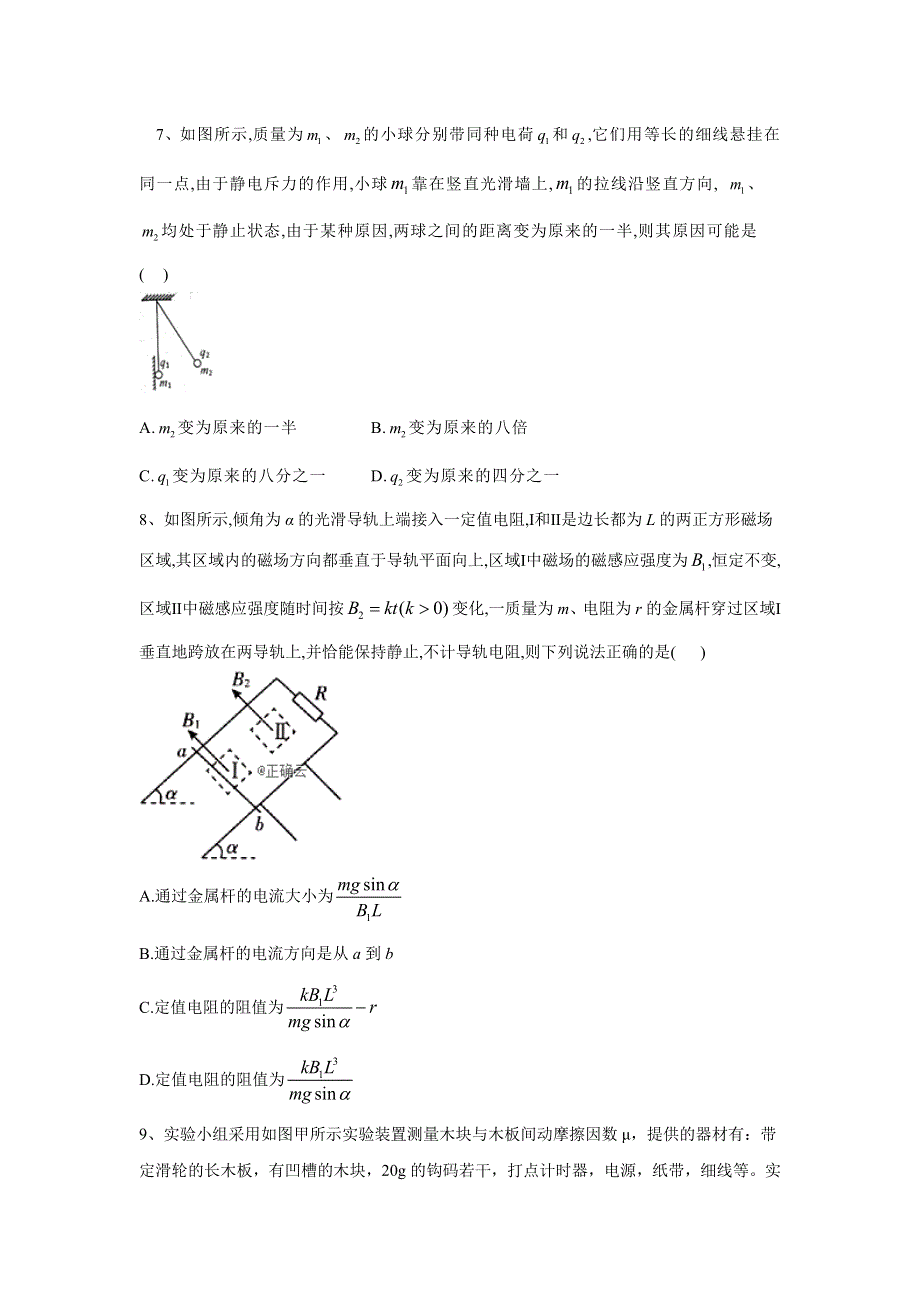 2020届物理高考二轮专练自我检测（六） WORD版含答案.doc_第3页