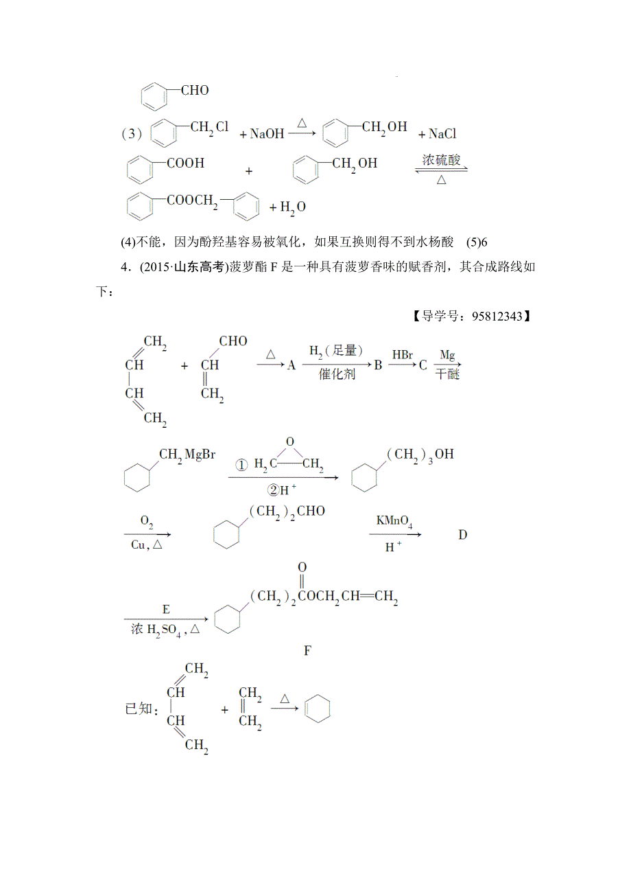 2018届高考化学大一轮复习讲义：选修5 第4节 课时分层训练40 WORD版含解析.doc_第3页