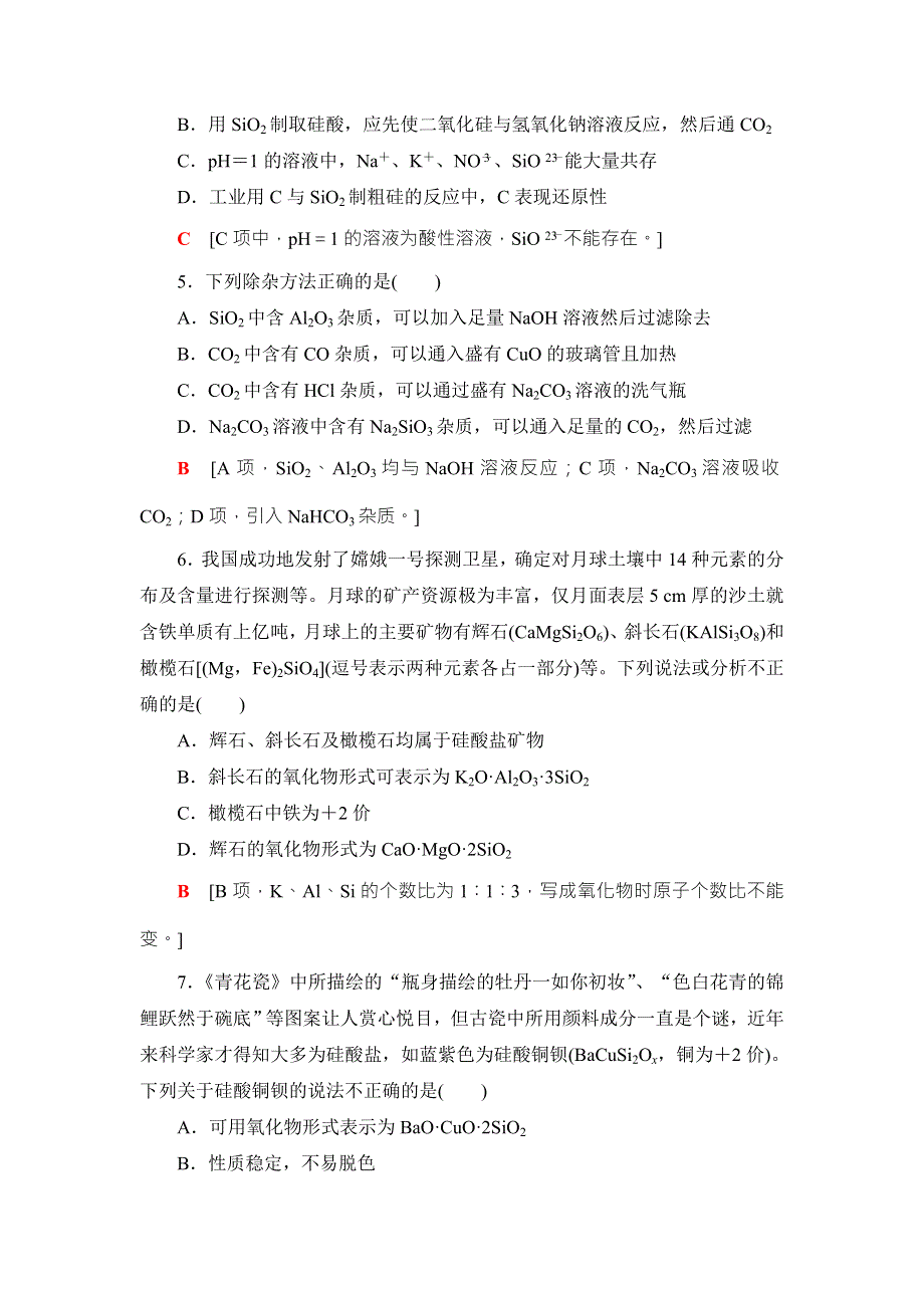 2018届高考化学大一轮复习讲义：第4章 第1节 课时分层训练10 WORD版含解析.doc_第2页