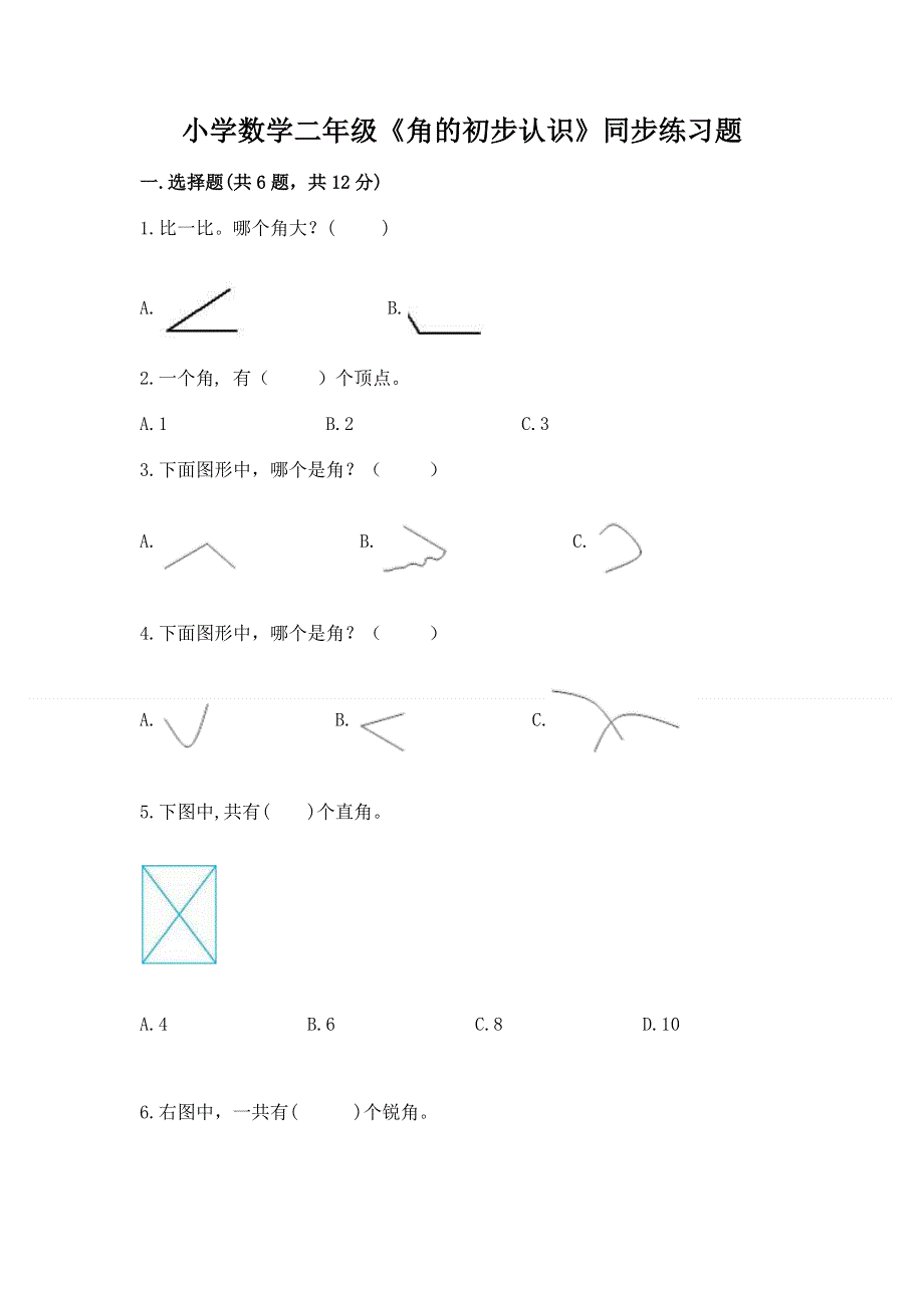 小学数学二年级《角的初步认识》同步练习题及参考答案ab卷.docx_第1页