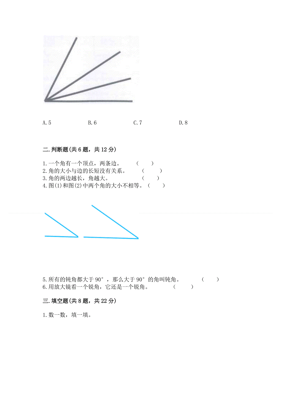 小学数学二年级《角的初步认识》同步练习题及参考答案ab卷.docx_第2页