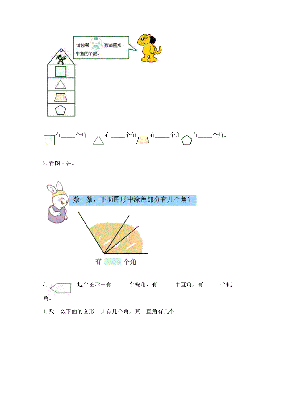 小学数学二年级《角的初步认识》同步练习题及参考答案ab卷.docx_第3页