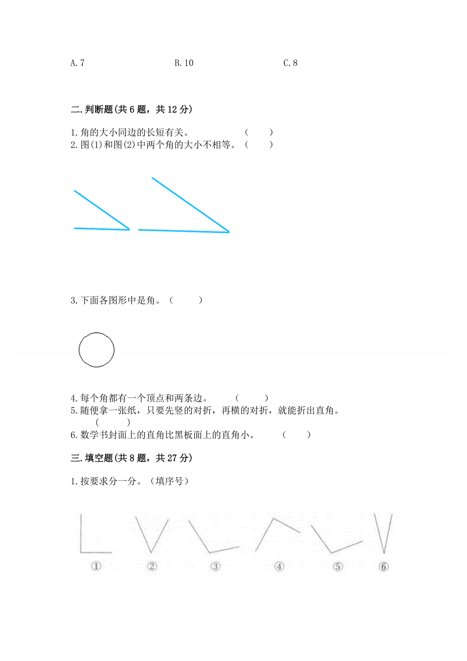 小学数学二年级《角的初步认识》同步练习题及一套参考答案.docx_第2页