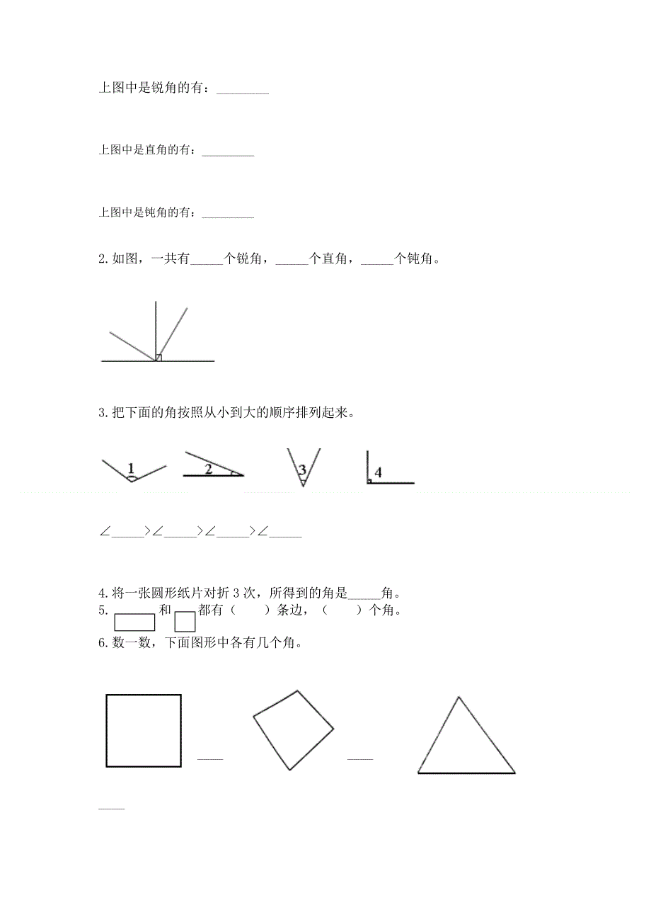 小学数学二年级《角的初步认识》同步练习题及一套参考答案.docx_第3页