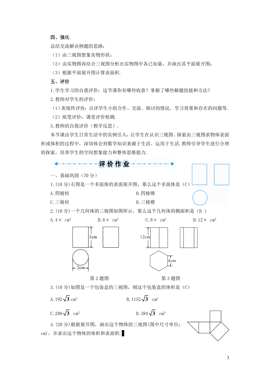 人教九下第29章投影与视图29.2三视图29.2.3由三视图到几何体的展开图学案.doc_第3页