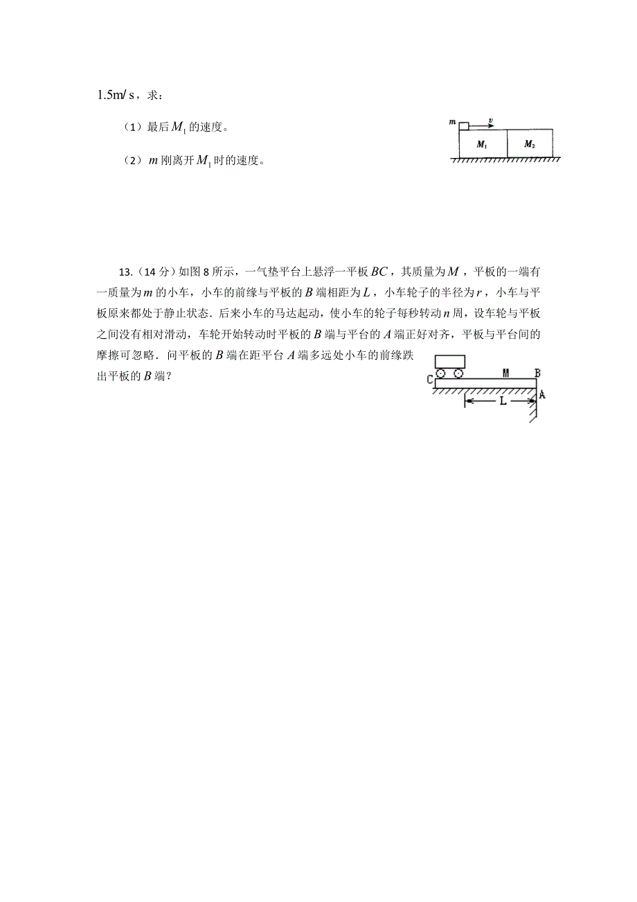 2016-1017学年人教版物理选修3-5第十六章 能量守恒定律单元测试题 WORD版含答案.doc_第3页