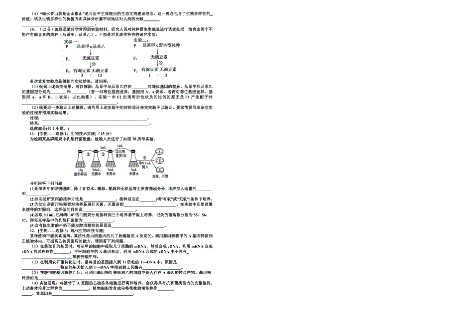 2020届湖北名师联盟高三第一次模拟考试卷生物试题（WORD版含解析）.doc_第2页