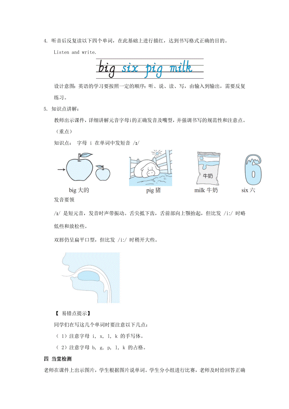 2022三年级英语下册 Unit 3 At the zoo课时3教案 人教PEP.doc_第3页