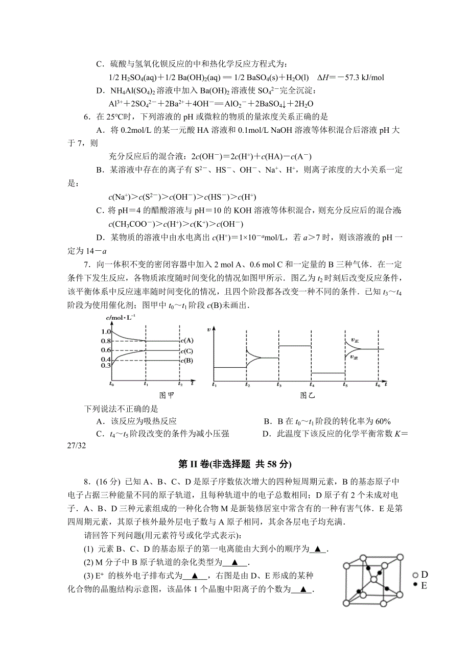 四川省德阳市四校2015届高三3月联合考试化学试题 WORD版含答案.doc_第2页