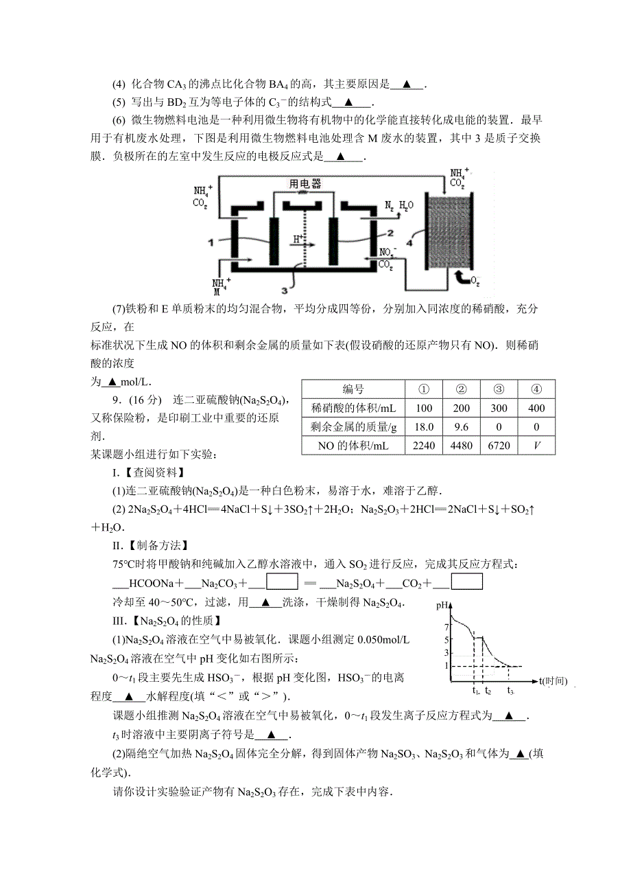 四川省德阳市四校2015届高三3月联合考试化学试题 WORD版含答案.doc_第3页