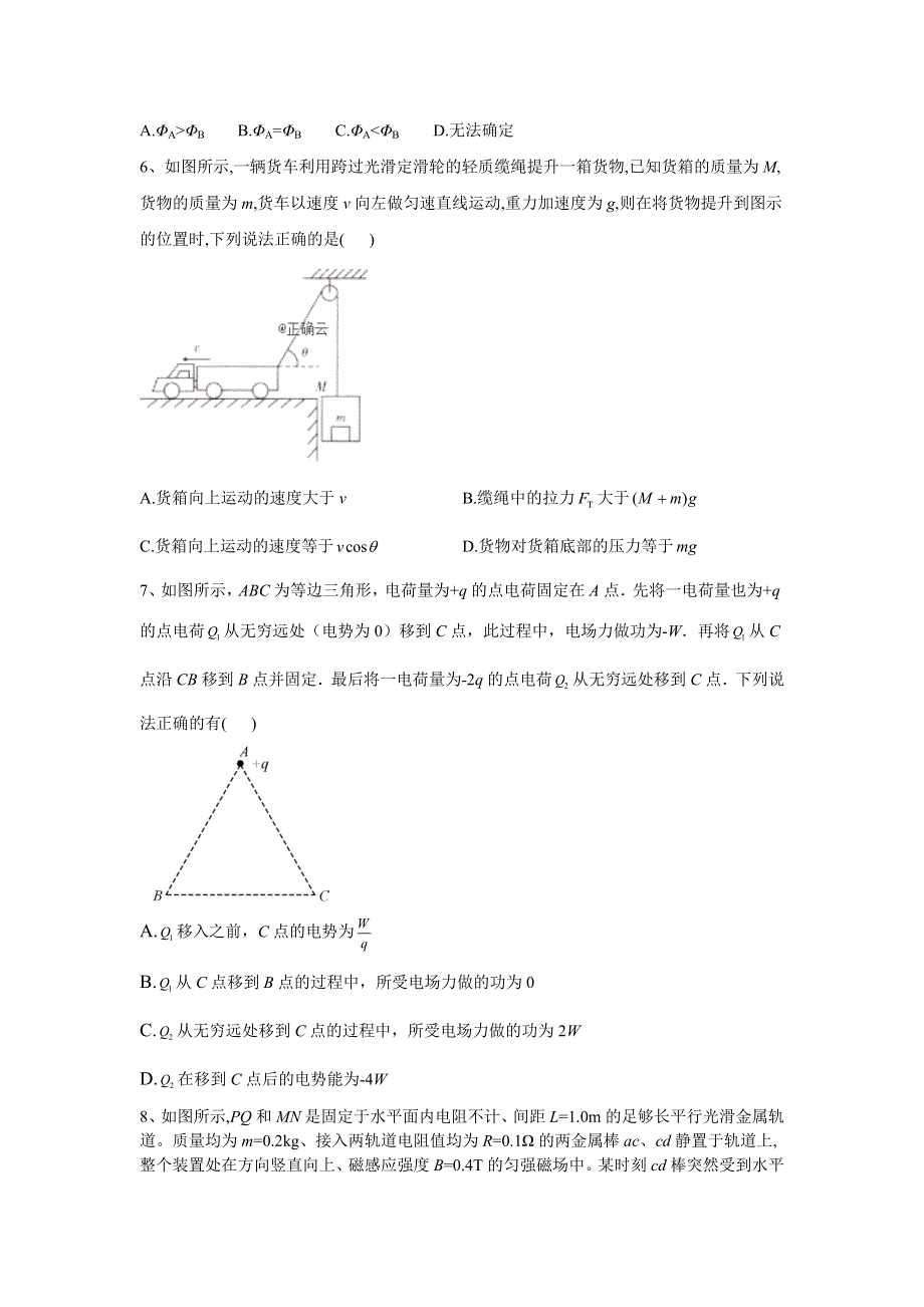 2020届物理高考二轮专练之自我检测（五） WORD版含答案.doc_第2页