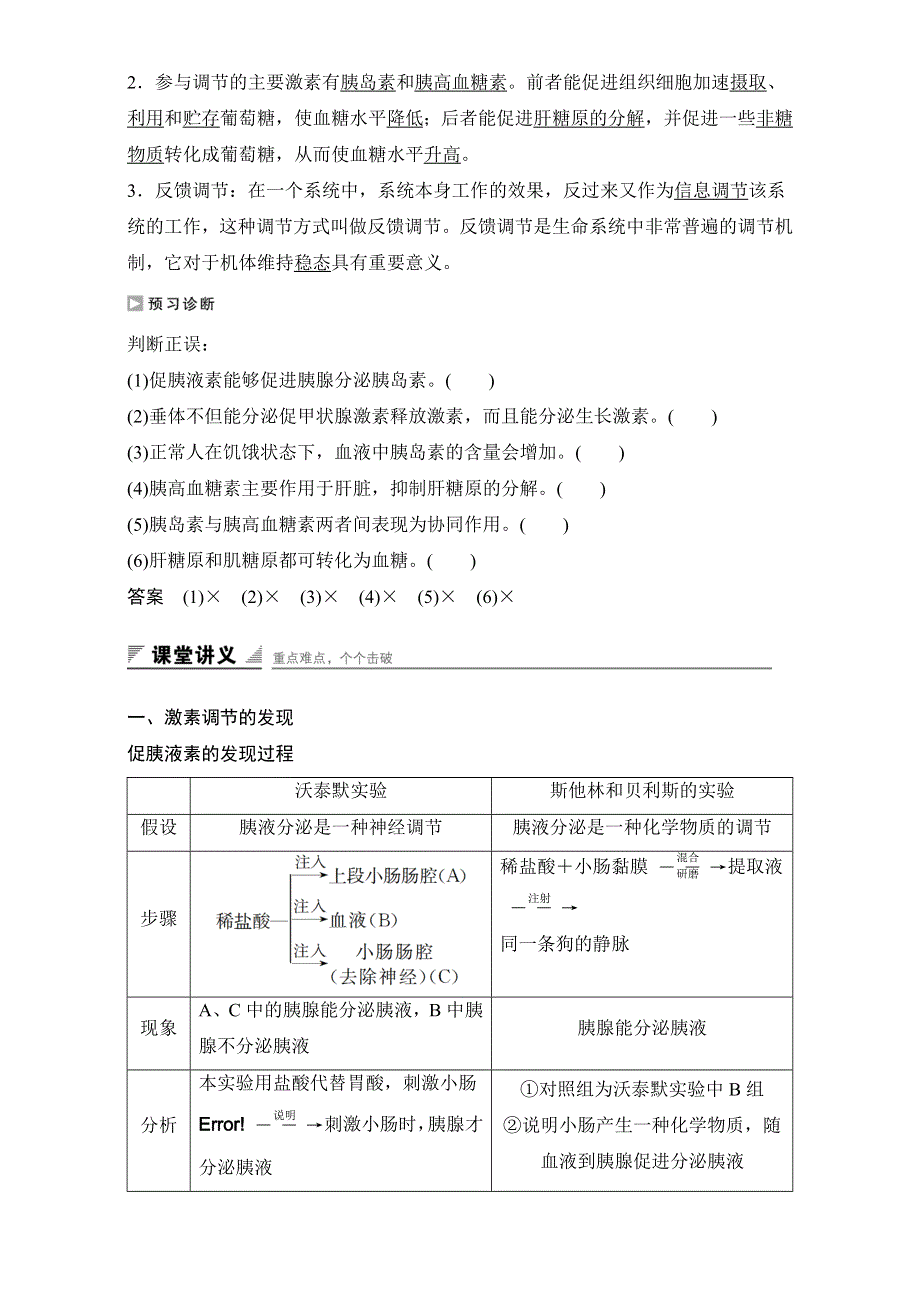 2016--生物-必修3-试题：第二章动物和人体生命活动调节 第2节 通过激素的调节（Ⅰ）WORD版含解析W.doc_第2页