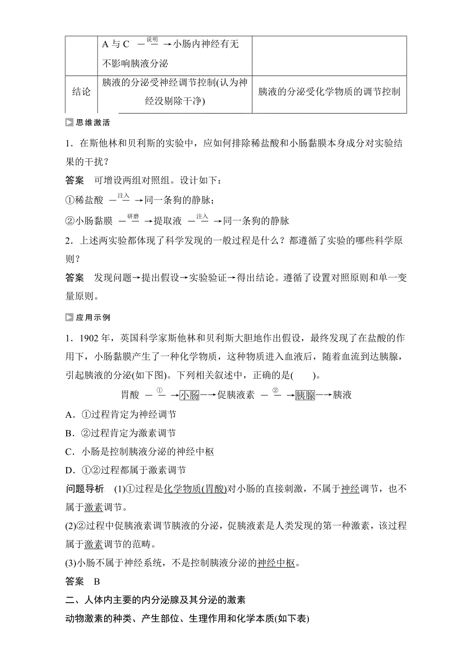 2016--生物-必修3-试题：第二章动物和人体生命活动调节 第2节 通过激素的调节（Ⅰ）WORD版含解析W.doc_第3页