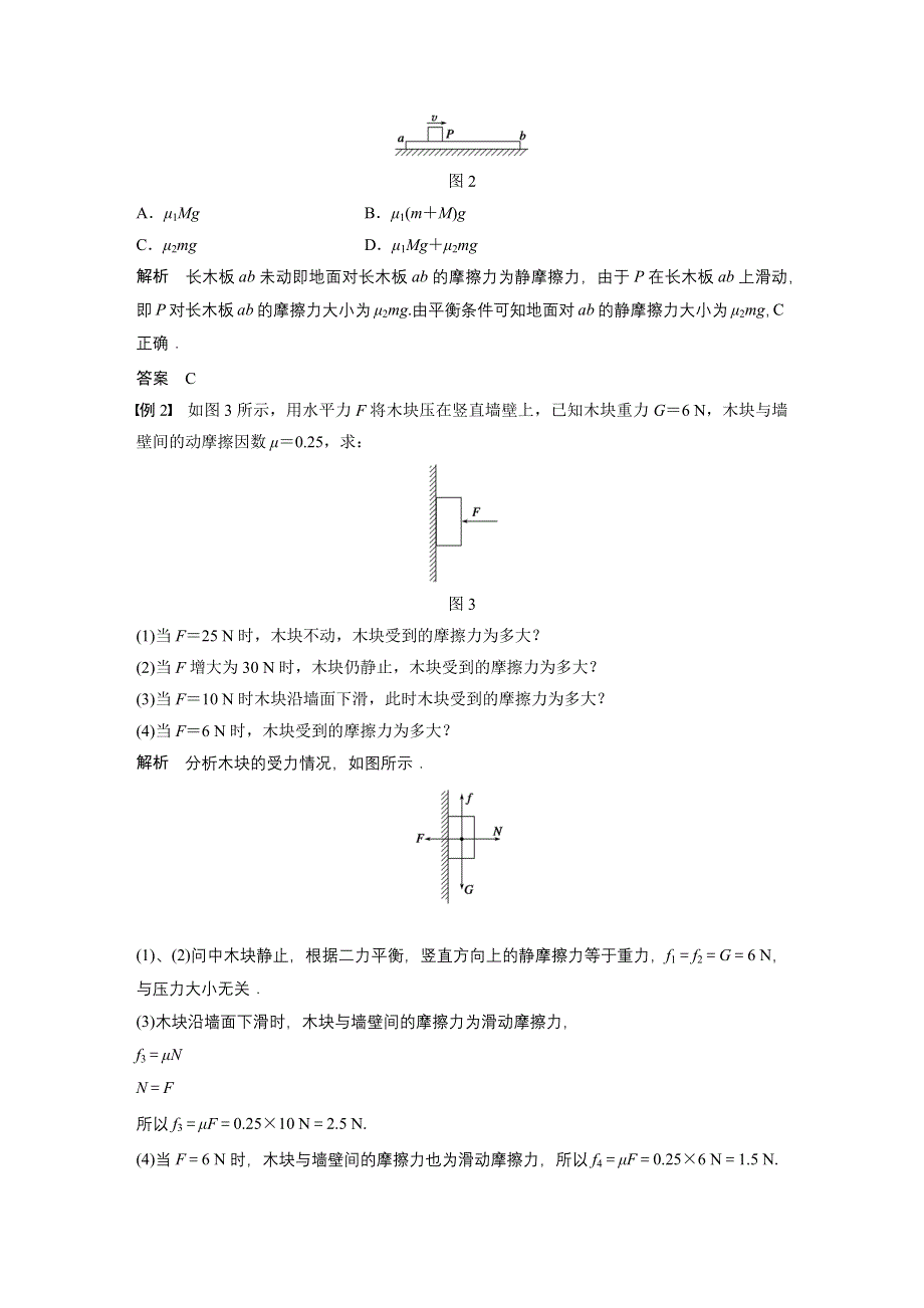 《学案导学与随堂笔记》2015-2016学年高中物理（沪科版必修一）配套 第3章 力与相互作用 章末总结 .docx_第2页