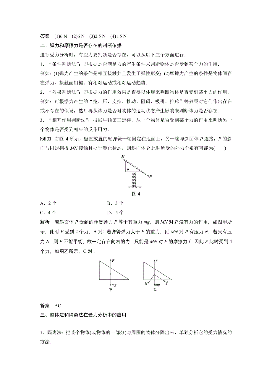 《学案导学与随堂笔记》2015-2016学年高中物理（沪科版必修一）配套 第3章 力与相互作用 章末总结 .docx_第3页