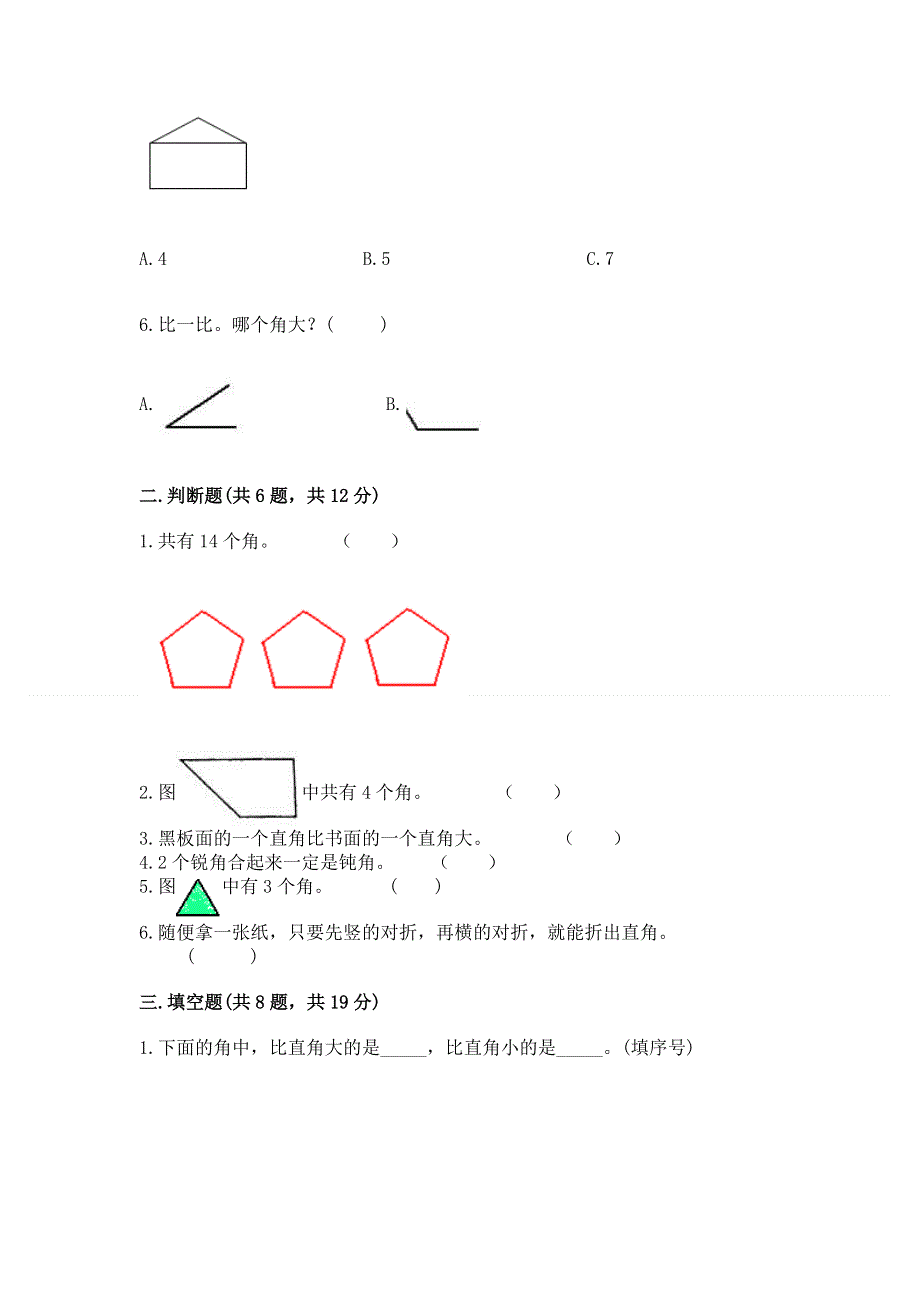 小学数学二年级《角的初步认识》同步练习题及完整答案1套.docx_第2页