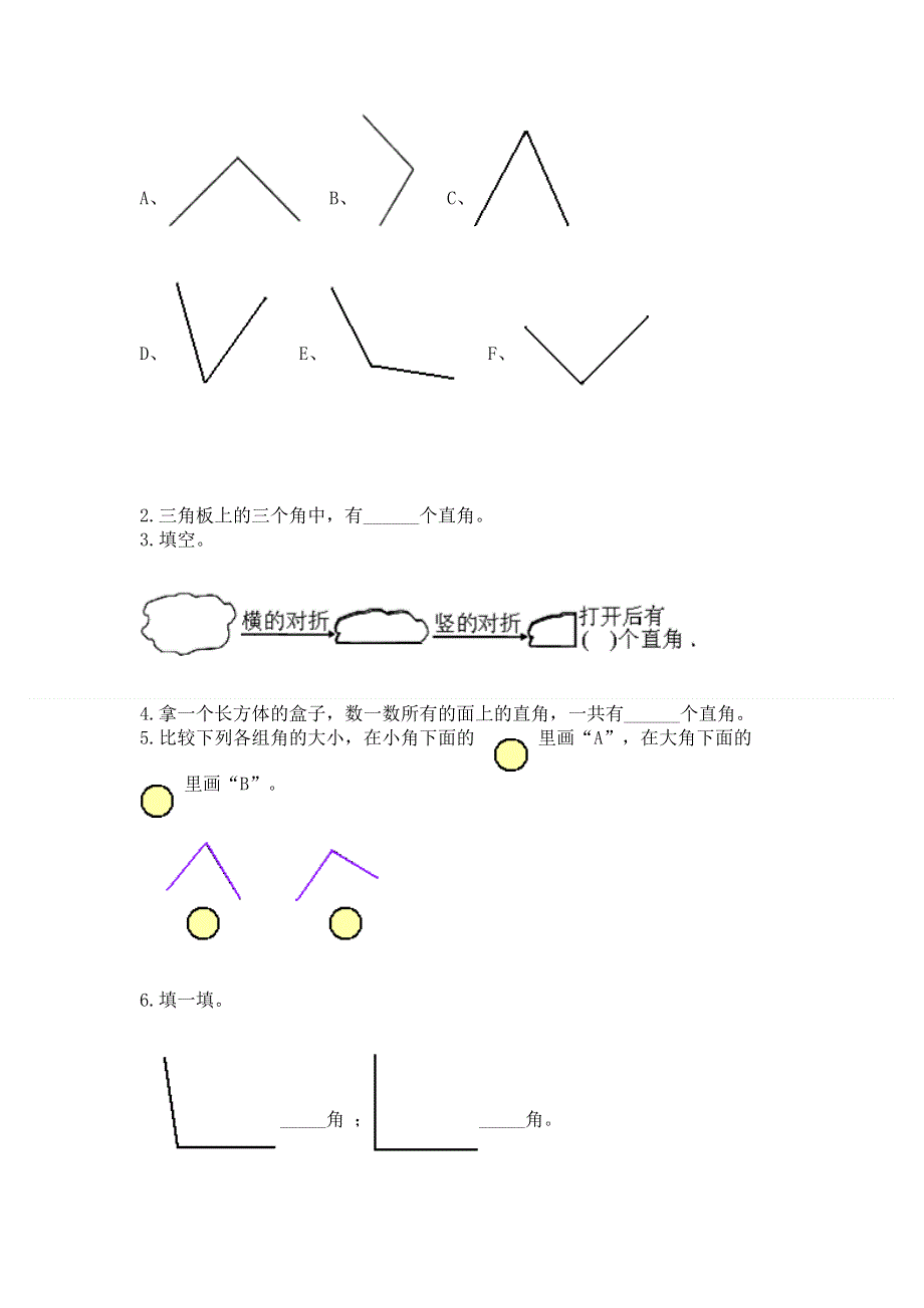 小学数学二年级《角的初步认识》同步练习题及完整答案1套.docx_第3页