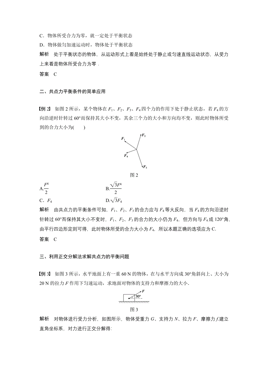 《学案导学与随堂笔记》2015-2016学年高中物理（沪科版必修一）配套导学案：第4章 怎样求合力与分力 学案4 .docx_第3页