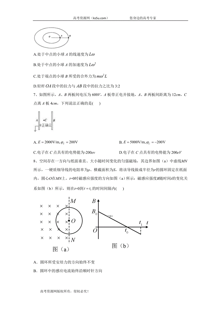 2020届物理高考二轮专练之自我检测（七） WORD版含答案.doc_第3页