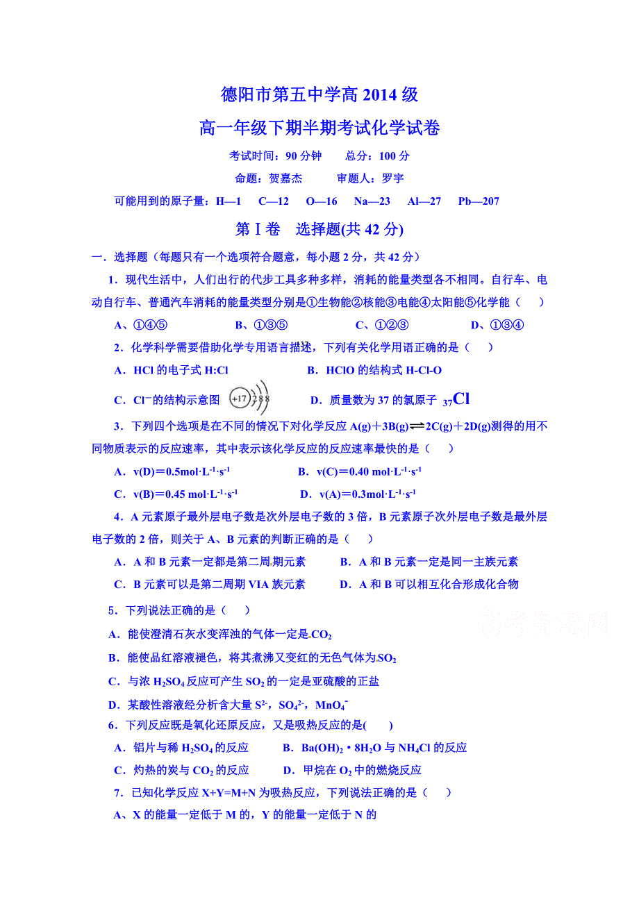 四川省德阳市第五中学2014-2015学年高一下学期期中考试化学试题 WORD版含答案.doc_第1页