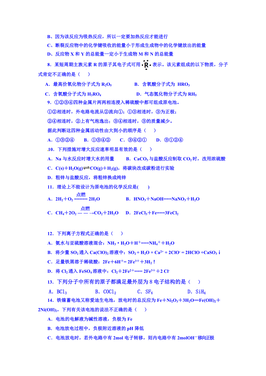 四川省德阳市第五中学2014-2015学年高一下学期期中考试化学试题 WORD版含答案.doc_第2页