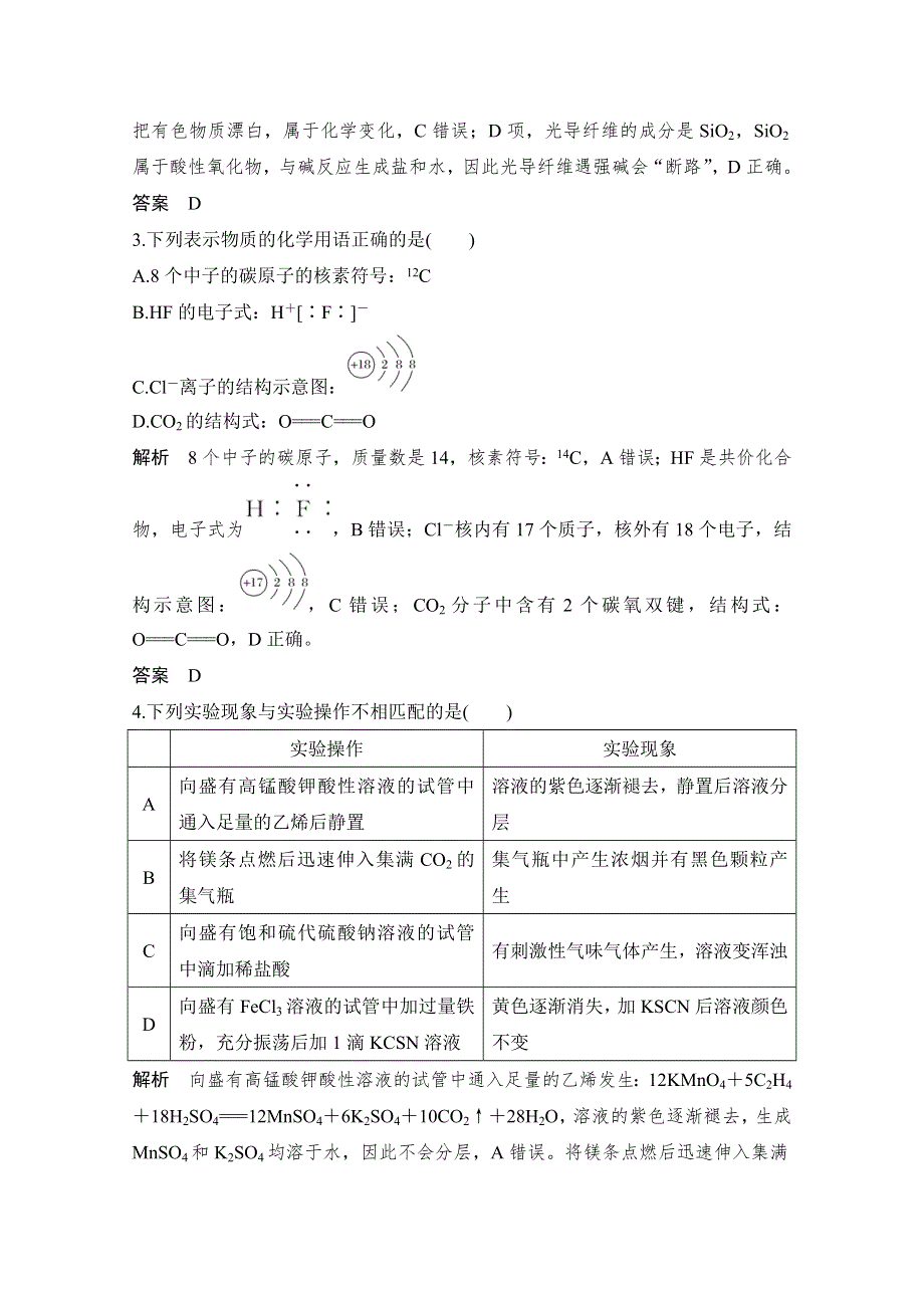 2020届浙江省普通高校招生选考科目化学模拟试题（七） WORD版含解析.doc_第2页